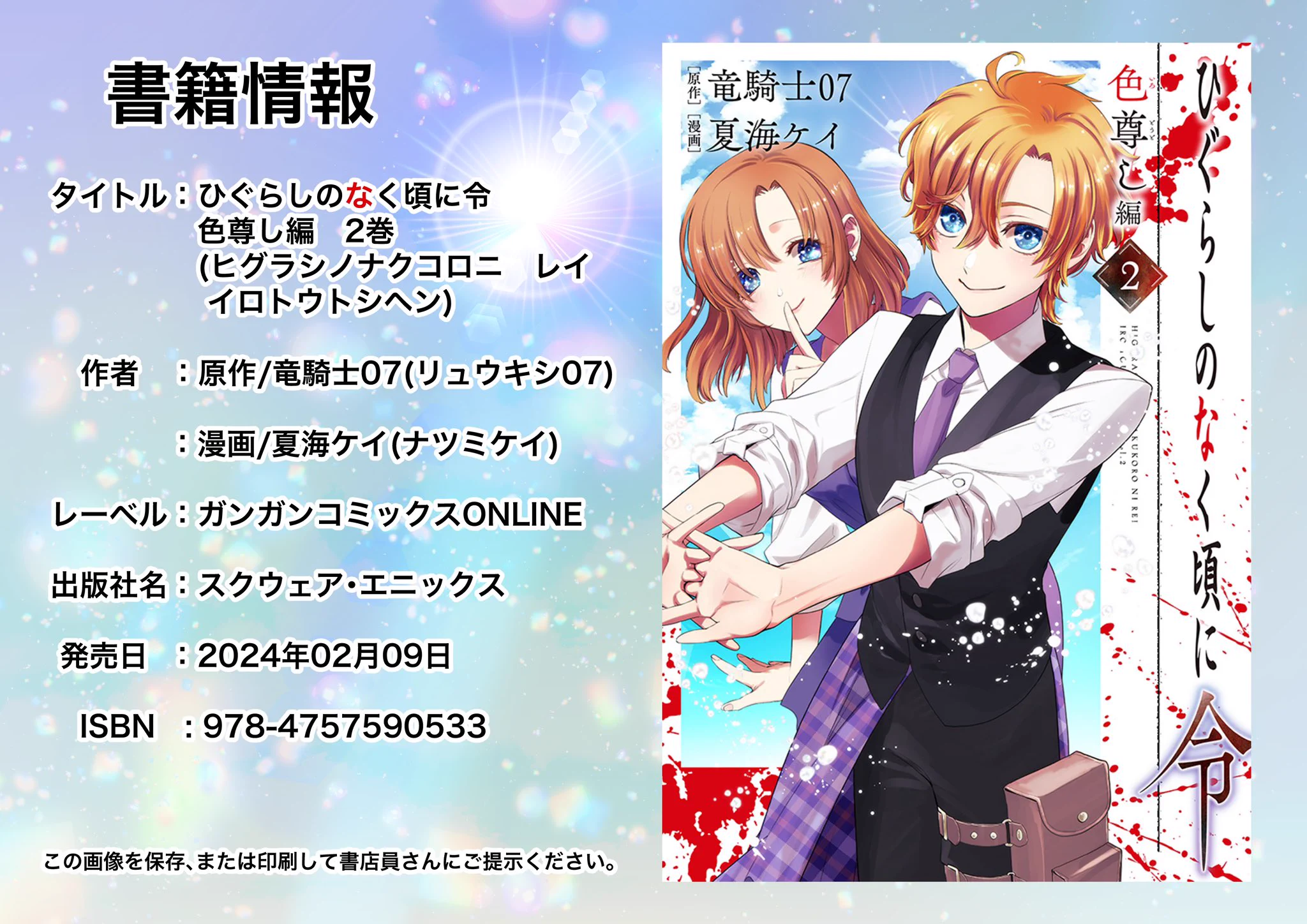 夏海ケイ🫖「漆黒の慕情」コミカライズ/ヤングエース on X: 