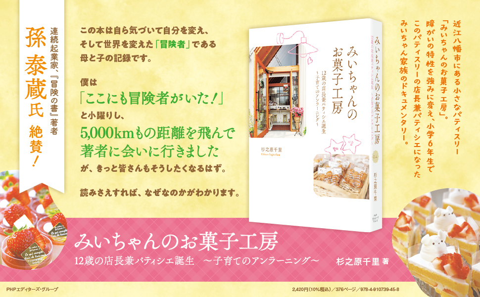 予約販売開始！ 『みいちゃんのお菓子工房』 12歳の店長兼パティシエ