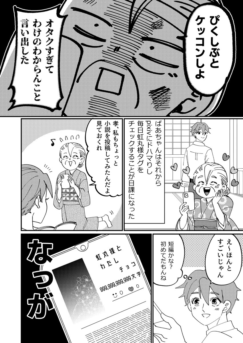 pixivさんが1億アカウント突破されたとのことで記念漫画を描かせて頂きました🥳
#PR
#MypixivMemories
https://t.co/RNwhNImTR4