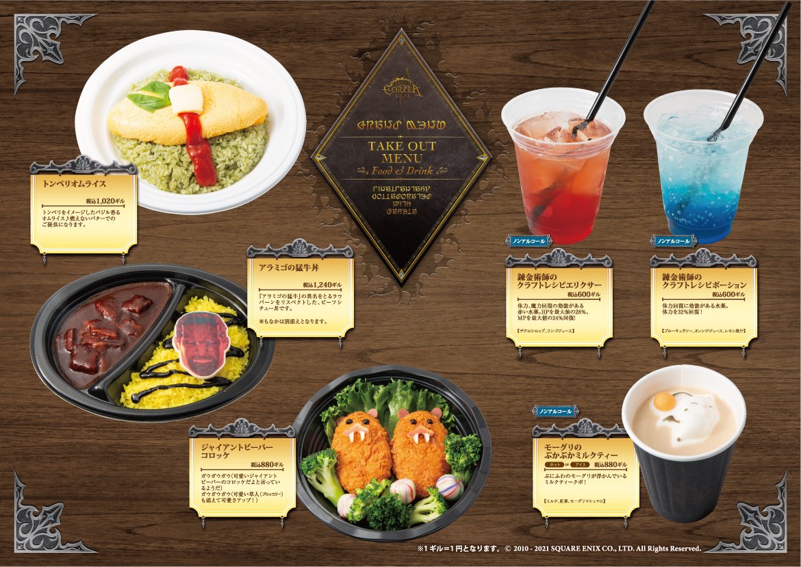 エオルゼアカフェ