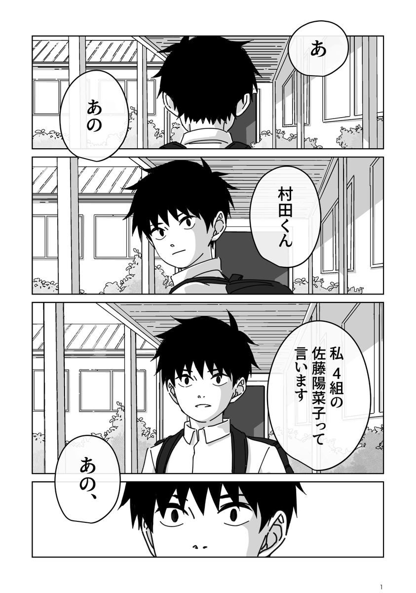 中学生が付き合う話1 