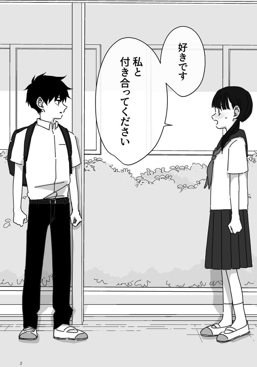 中学生が付き合う話1 