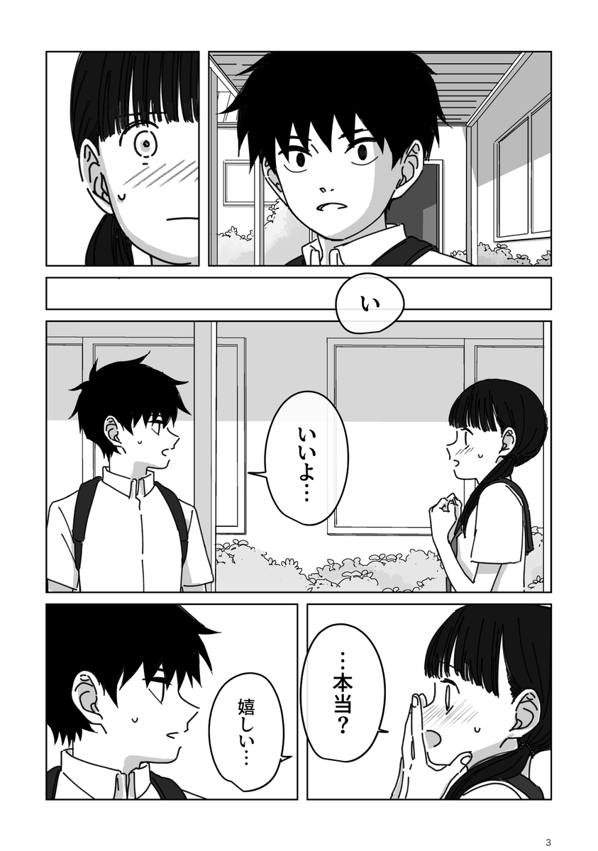 中学生が付き合う話1 