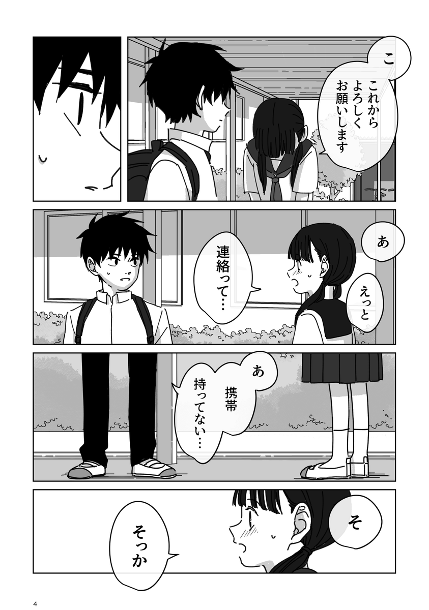 中学生が付き合う話1 