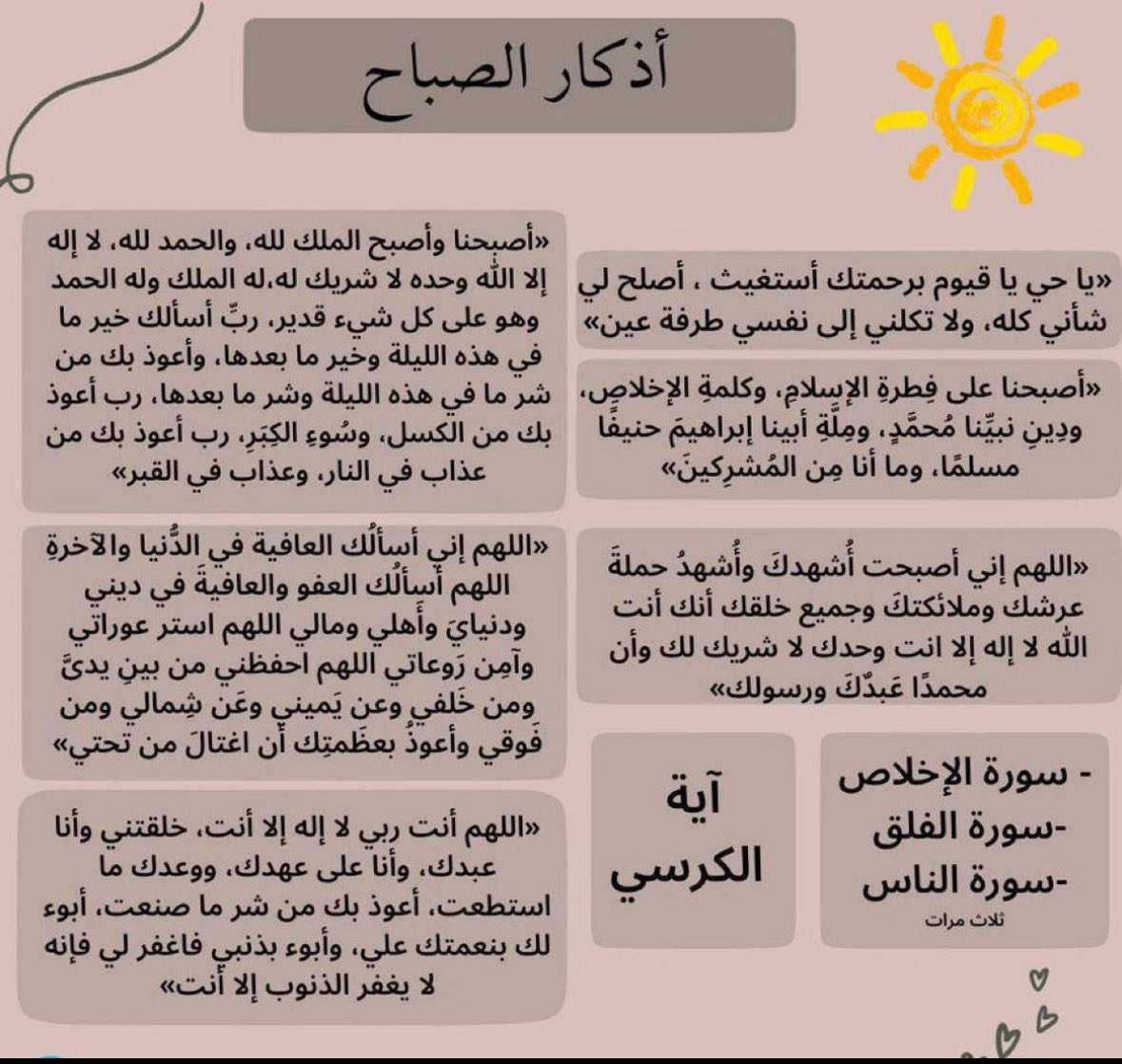 صلاه #الفجر نورٌ للوجه وراحهٌ للقلب وسكينهٌ للنّفس ، فهنيئًا لمن صلّى الفجر فإنهُ في ذمة الله 🤍
#أذكار_الصباح