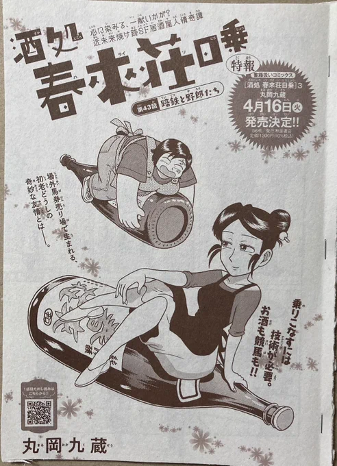 【 特 報 】 『酒処 春來荘日乗』 コミックス第3巻 ㊗4月16日に発売します!㊗  ●楽天ブックス https://books.rakuten.co.jp/rb/17778610/?variantId=17778610 ●Amazon https://www.amazon.co.jp/dp/4253106897?&linkCode=sl1&tag=kisarayms-22&linkId=2c49dfb702e934242f2bac630aa6128f&language=ja_JP&ref_=as_li_ss_tl  各所で予約開始してますね。 全13話収録! ぜひぜひご購読よろしくお願いします! #ハライソ #春來荘