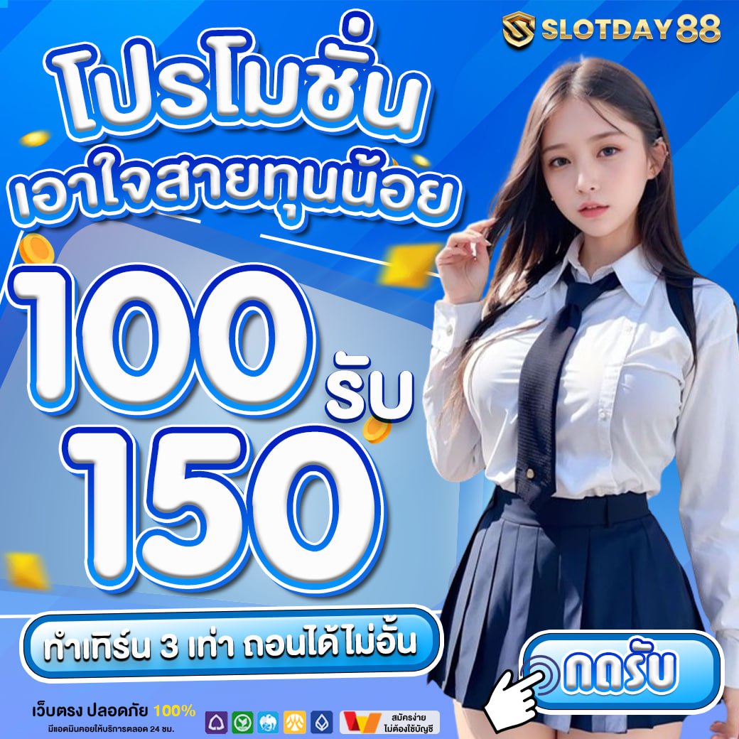 Slotday88_slot's tweet photo. #TEXAS666S เว็บตรง👑
❤#Slotday88 ระบบใหม่ ไฉไลกว่าเดิม🎊
#เครดิตฟรี50บาท
สมัครฟรี👉:https://t.co/ukM2AoN4mX
#PG #PGSPINX #เครดิตฟรีกดรับเองหน้าเว็บ #1รับ50 #แจกเครดิตฟรีไม่ต้องแชร์ #เครดิตฟรี #เครดิตฟรี2023 #10รับ15 #50รับ100 #19รับ100 #20รับ100 #เครดิตฟรีล่าสุด #สล็อต #โปร100 https://t.co/oP5zy7Tpxm