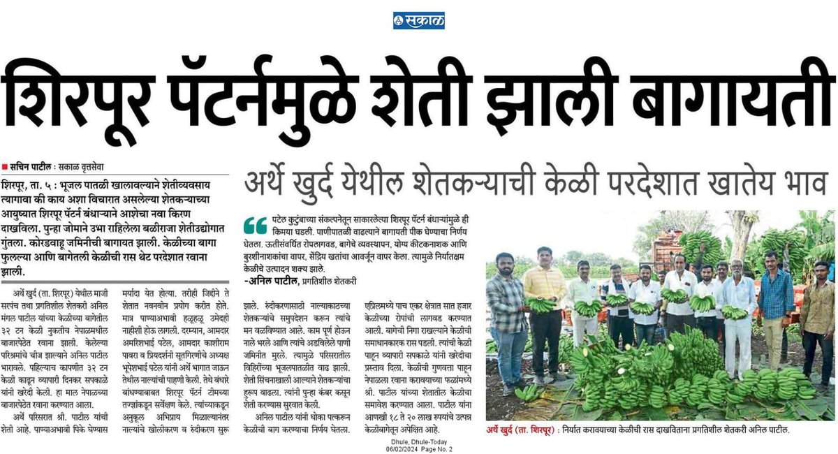Kashiramdada's tweet photo. शिरपूर पॅटर्नमुळे शेती झाली बागायती..
.
.
#shirpurpattern #shirpur #farmer #Amrishbhaipatel https://t.co/F5YKMi0pmc