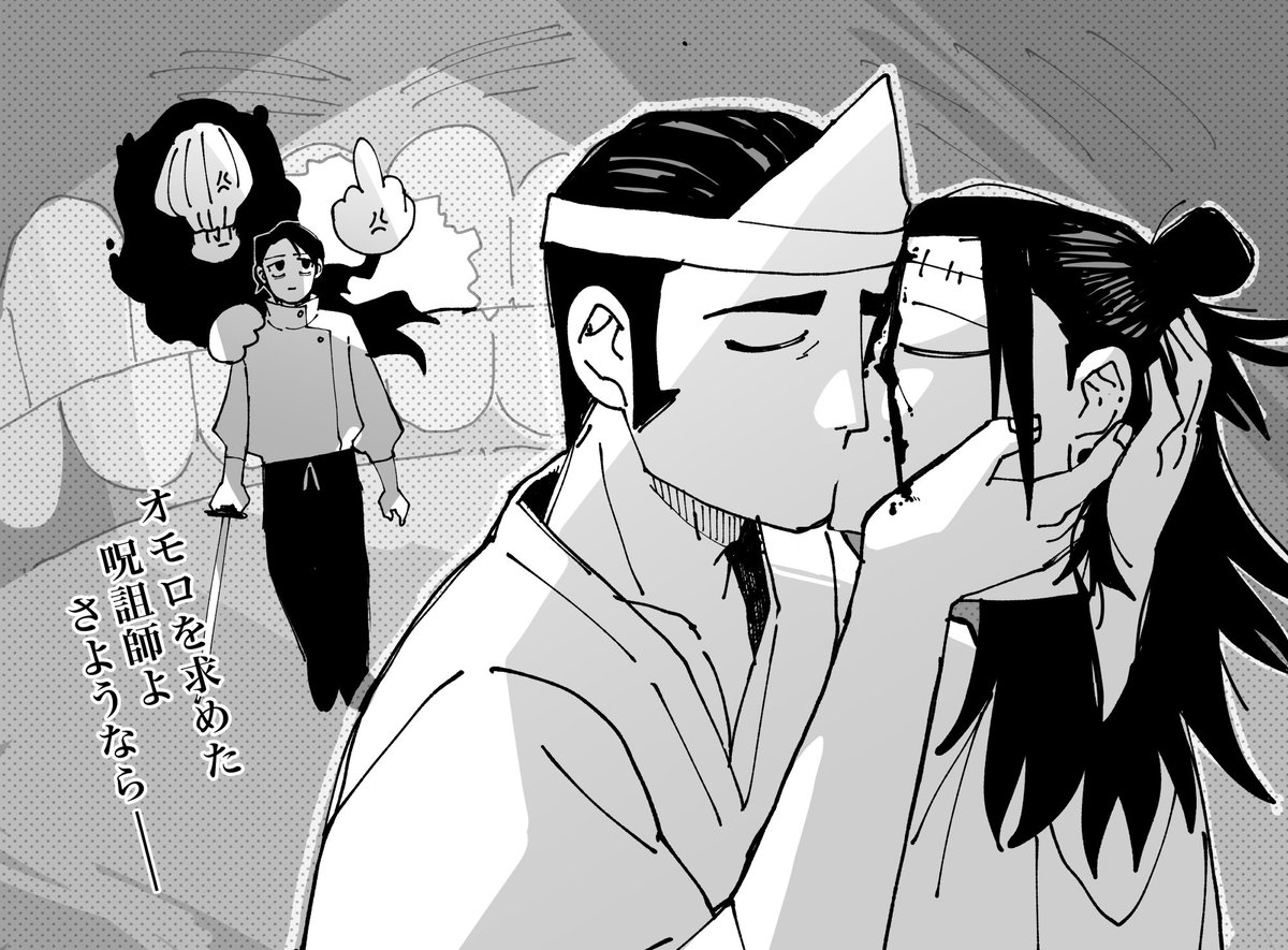 逝ってらっしゃい(地獄へ) 