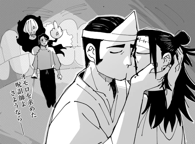 逝ってらっしゃい(地獄へ) 