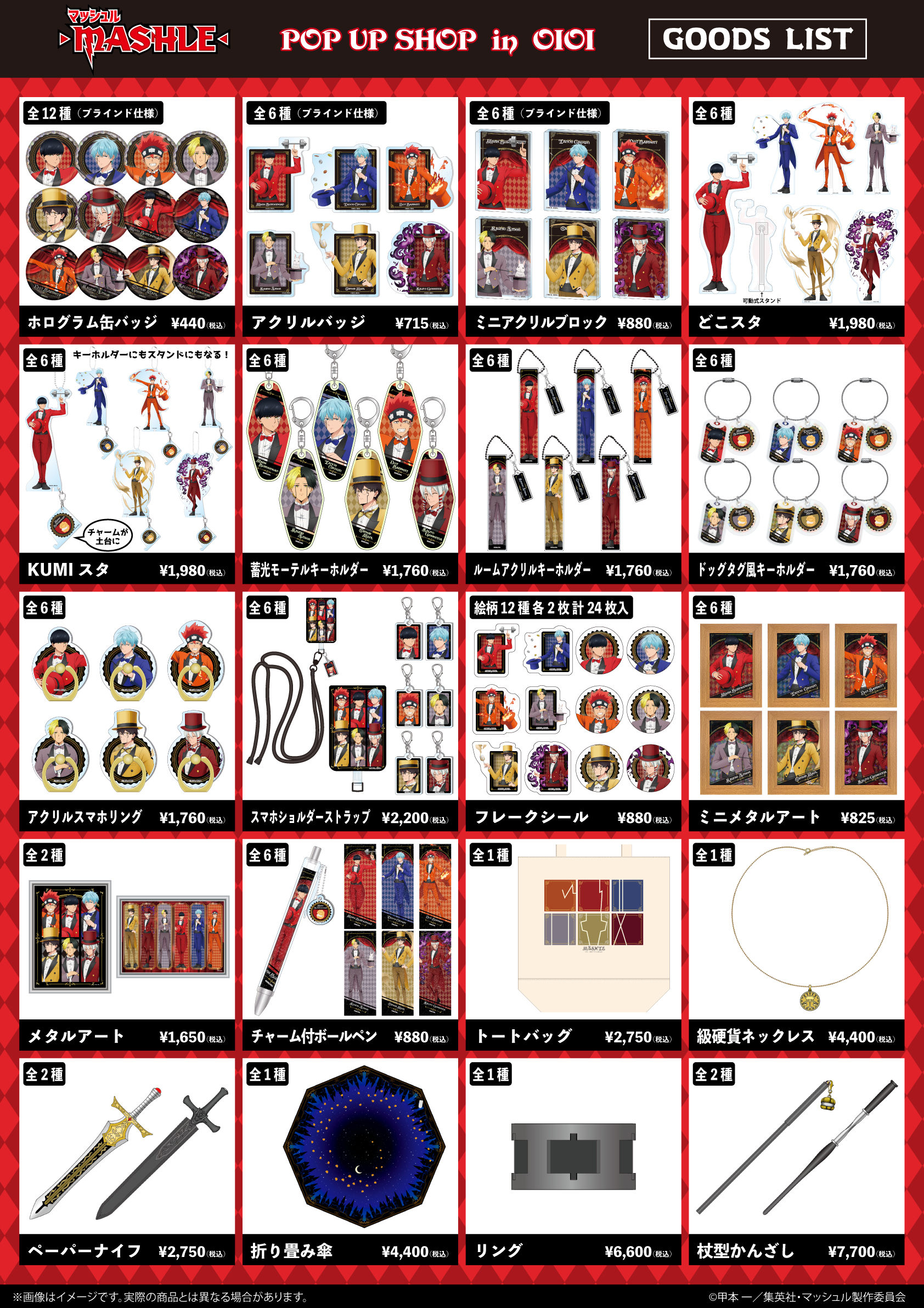 【公式グッズ】 マッシュル オーター・マドル 簪 杖 61boADk3sIL._SY350_QL65_.jpg