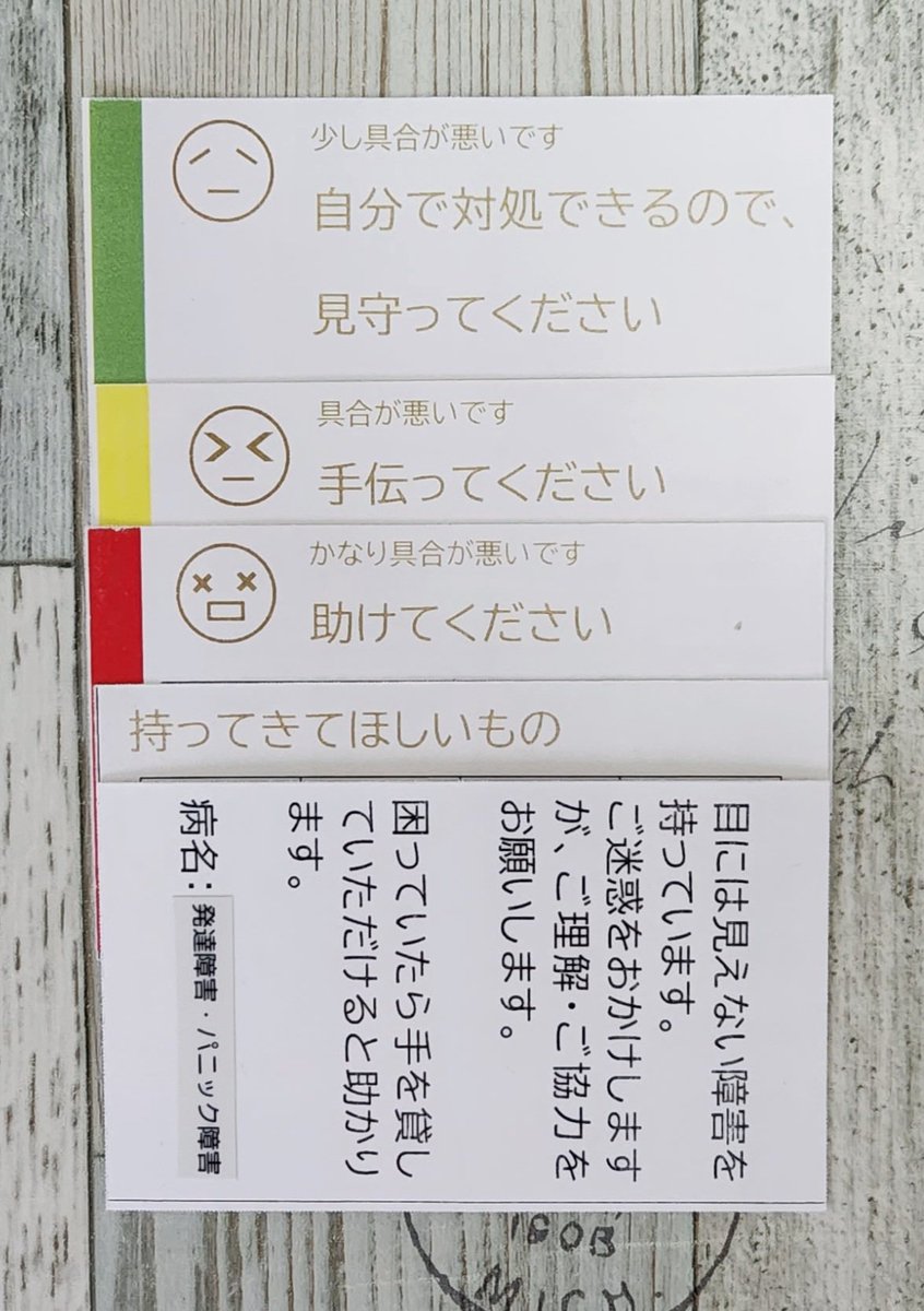 AFlower817's tweet photo. 体調が比較的安定しているので、私が持ち歩いているヘルプマークと「体調SOSカード」を載せてみます✨️

一人外出の時はバッグにパスケースに入れたヘルプマークをつけていますが、去年の夏頃カウンセラーが作ってくれた「体調SOSカード」を一緒に持つことでより安心感が増した気がします😊🌷 https://t.co/Wxio0rRo2k