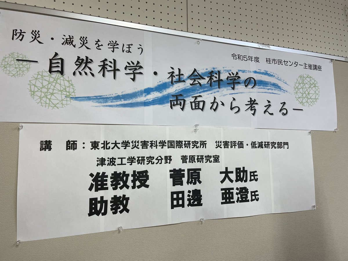 Degibou2022's tweet photo. 先週末に菅原先生たちと仙台市の桂防災センターに行って、防災講座をしてきたよ🐻‍❄️
「防災・減災を学ぼう-自然科学・社会科学の両面から考える」というタイトルで、津波や地震の仕組みや、デジタル技術を使った助け合いについてお話ししたんだ🧑‍🏫

#でじぼう #東北大 #災害研 #防災 #減災 ＃仙台市 https://t.co/qXmIVlaVU6