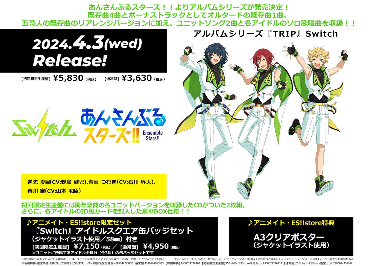 あんスタ Switch TRIP CD 特典 缶バッジ IDカード 春川宙 【公式通販】