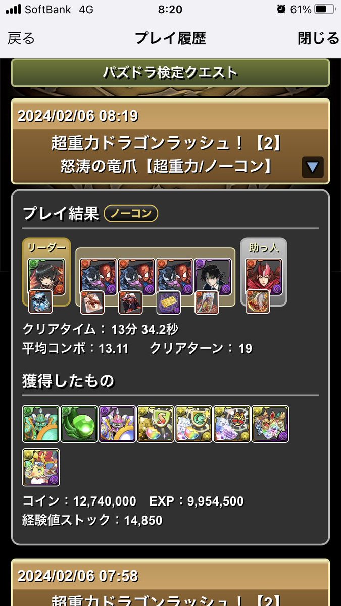 Eb8xCs's tweet photo. クリアしたのに魔法石対象じゃなかった
#超重量ドラゴンラッシュ2 https://t.co/1f3Zd6Mi5J