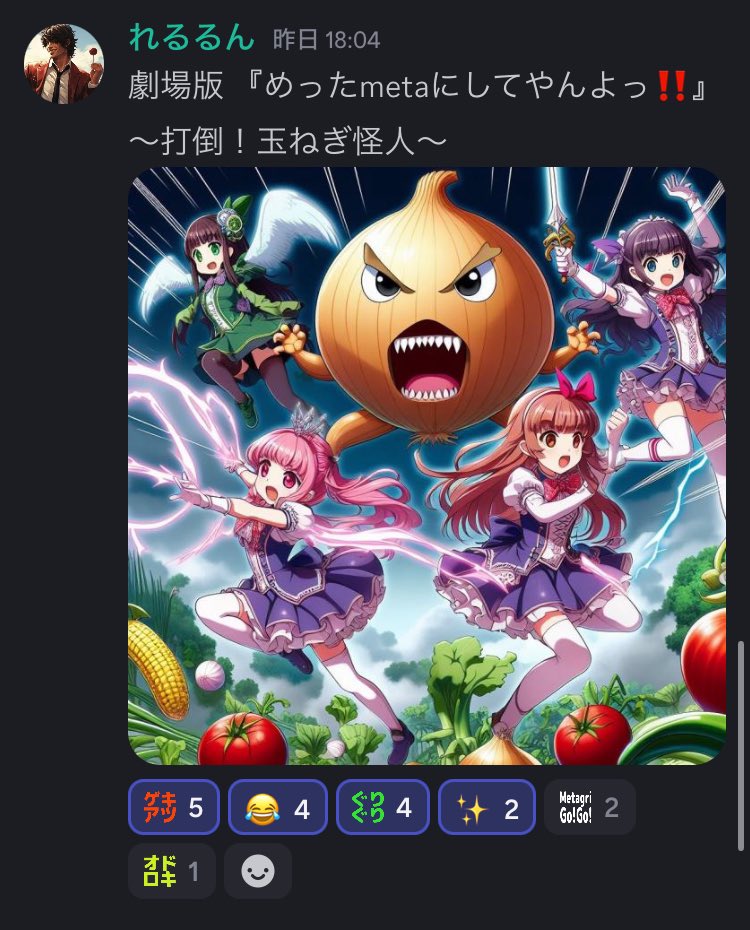 artreha_pt's tweet image. さすがMetagri研究所🧑‍🌾💻
大喜利してもAIの精鋭たちは
画像までしっかり添えてくるww

 #Discord大喜利
 #web3コミュニティ
 #AI
 #Metagri研究所