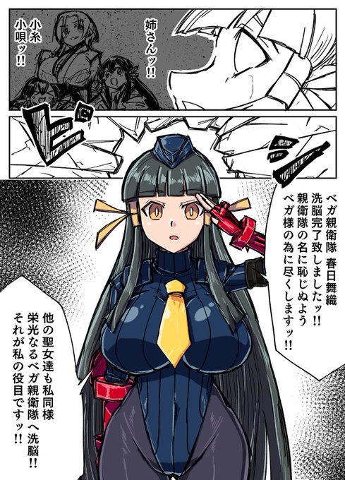 Skeb依頼89作目「ベガ親衛隊アルカナハート春日舞織」2/2 