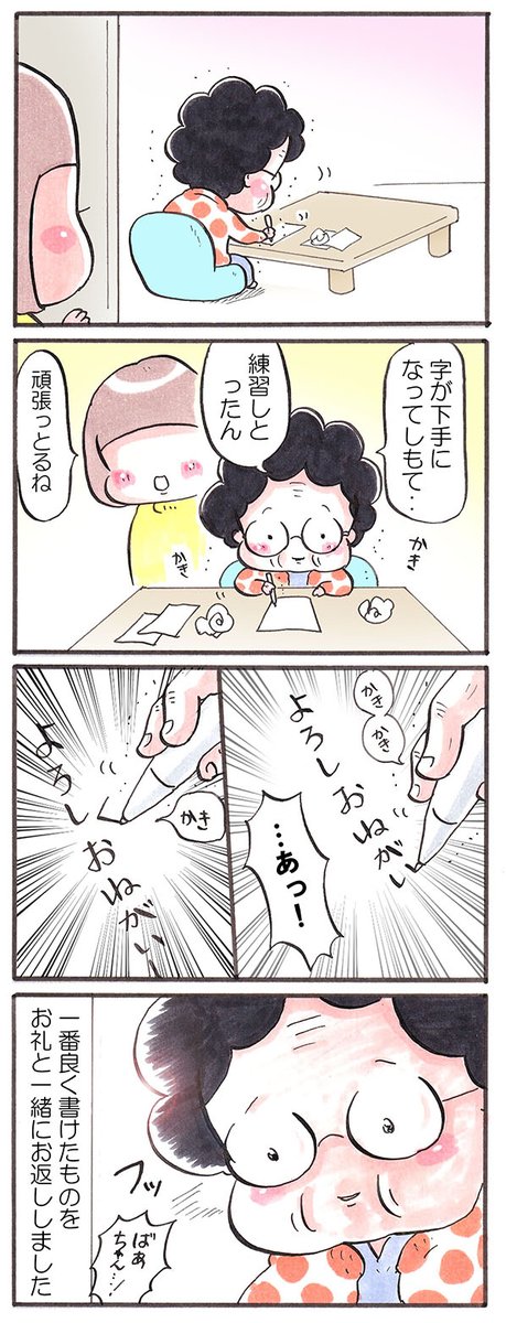 「年末にあった嬉しいこと」
#オチはないですが
#漫画が読めるハッシュタグ 