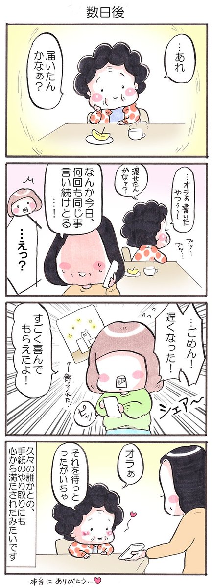 「年末にあった嬉しいこと」
#オチはないですが
#漫画が読めるハッシュタグ 