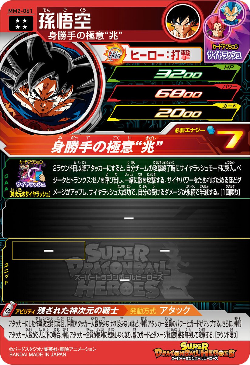 公式】スーパードラゴンボールヒーローズ on X: 公式】スーパードラゴンボールヒーローズ on X: