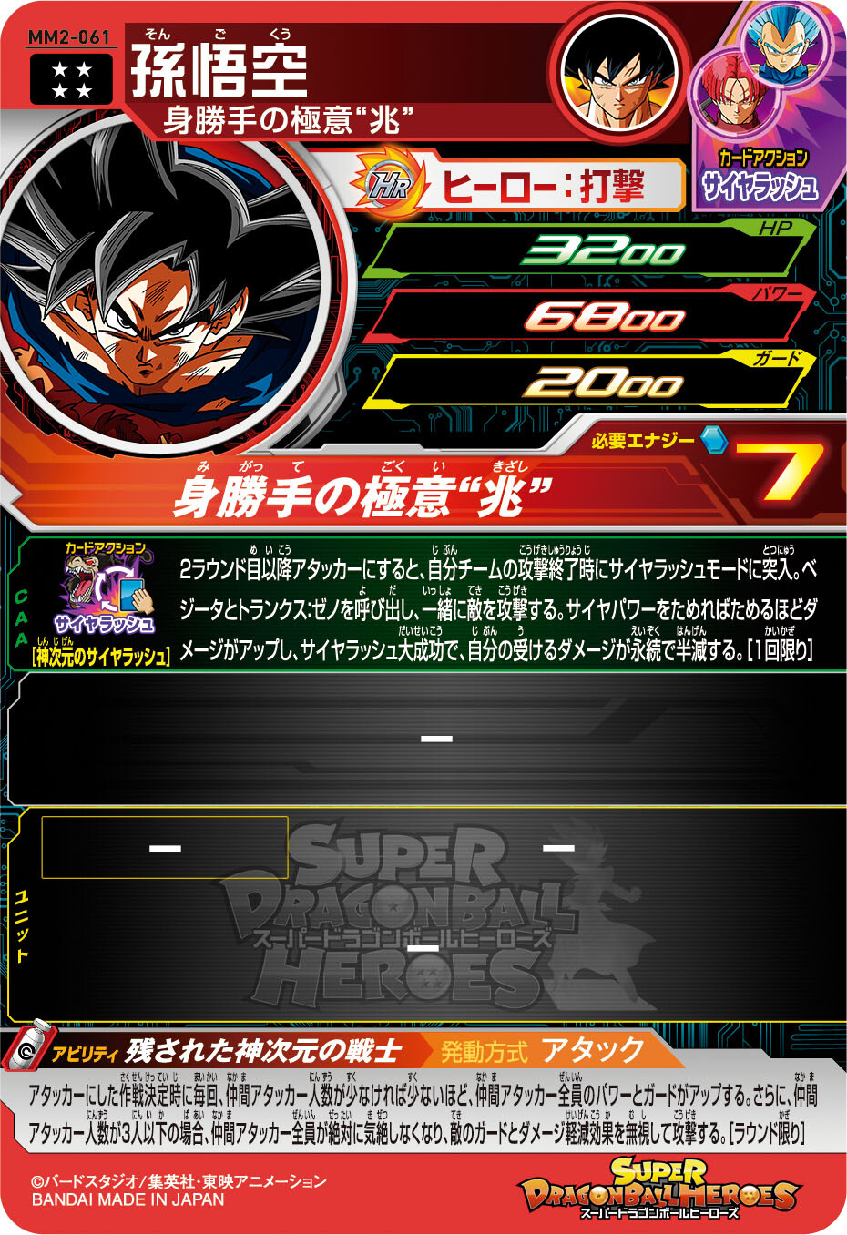 福袋安いいね半額ストア 公式】スーパードラゴンボールヒーローズ on X:  シングルカード