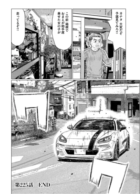 MFゴースト 第19巻本日発売!
⭐GR86を駆る新星が登場!
⭐エンジェルスの新衣装「ブラックエンジェル」が登場🖤
⭐そしてリョウ・タカハシが登場‥‥!

MFGはいよいよ最終第5戦に突入!
ぜひお買い求めください!オーバー!

#MFゴースト #頭文字D #ハチロク 