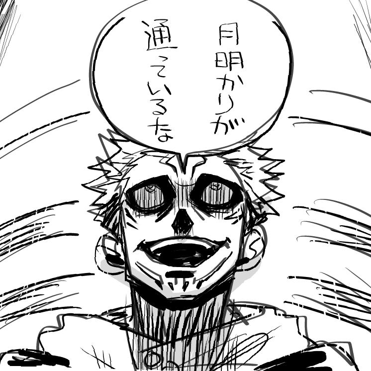 フリーレンのちちの下の宿儺 