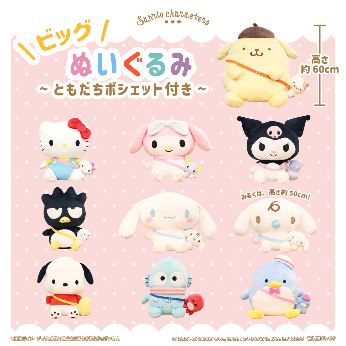 KThingSから「ビッグぬいぐるみ ともだちポシェット付き」が登場したよ