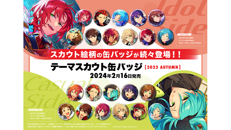 あんスタグッズ情報！！（あんさんぶるスターズ） 【非公式