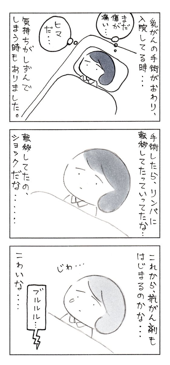 入院中に、一回だけ大泣きしたこと。 1/2  #エッセイ漫画 #日常漫画