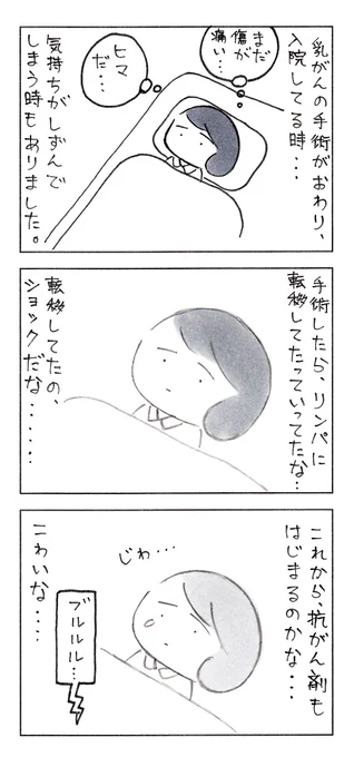 入院中に、一回だけ大泣きしたこと。 1/2  #エッセイ漫画 #日常漫画