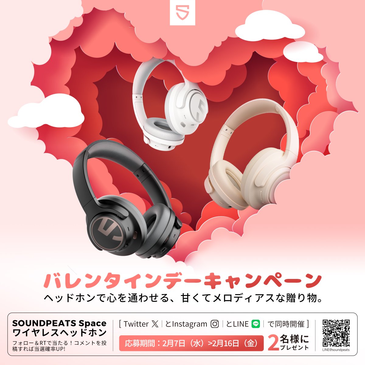 ＼\   誰でも参加できる   /／
💕バレンタインデープレゼント企画🍫

🎧SOUNDPEATS Space🎁
ワイヤレスヘッドホン×2名様

〈参加方法〉
フォロー &amp; RT &amp; コメント

Instagram、LINEで同時開催💨

〆2/16