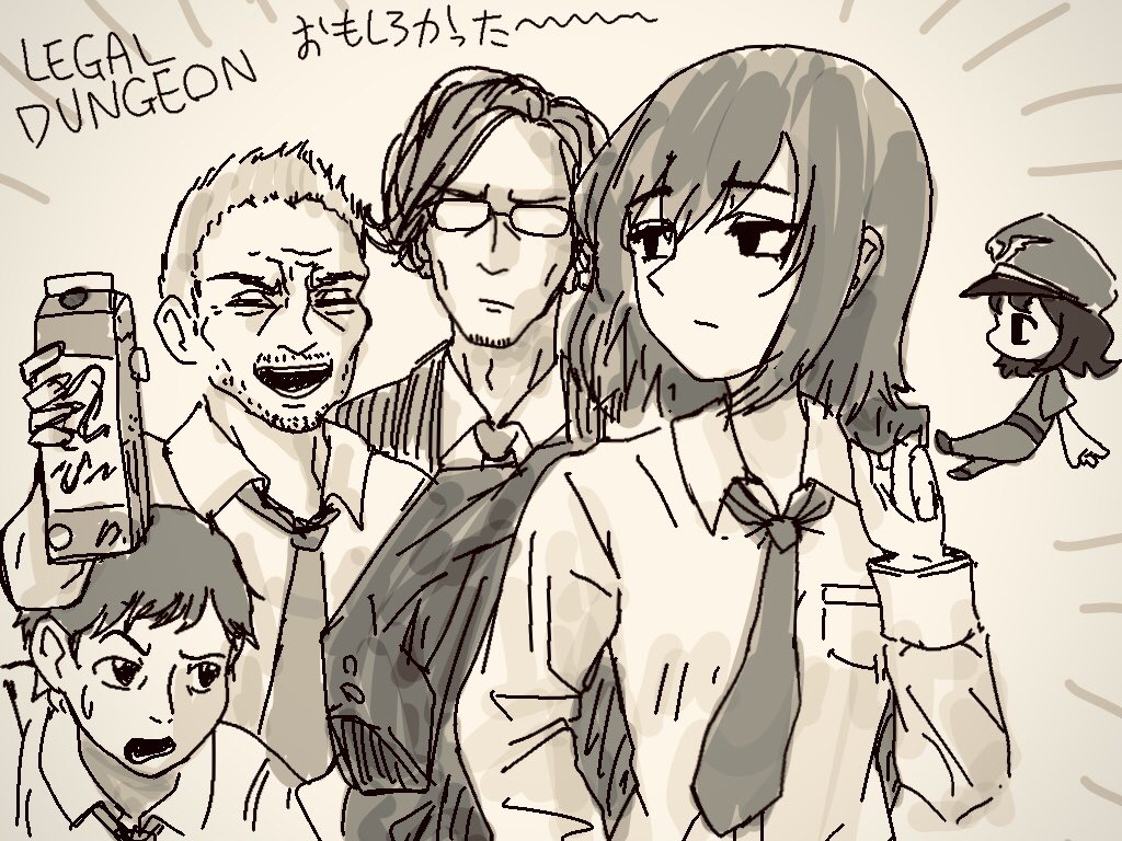LEGAL DUNGEON  おもしろかった!!
清崎蒼さん、好きだぞ あおいちゃんもかわいいね
夢中でやって全ED見ちゃった。プレイヤーにいろいろ問うてくるような良いゲームでした 