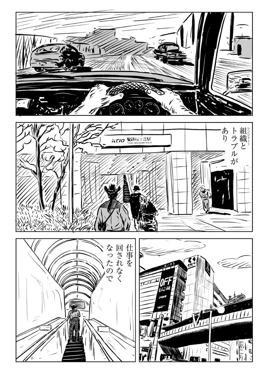 武蔵野、 それは令和のミステリーゾーン…  次はあなたの街へ……  ‾‾‾‾‾‾‾‾‾‾  斎藤潤一郎『武蔵野 ロストハイウェイ』第7話「聖蹟桜ヶ丘」を公開しました。   仕事を干され再び絵筆をとったナオミ。世界堂からさくら通り、霞ヶ関橋を渡っていろは坂をのぼる…