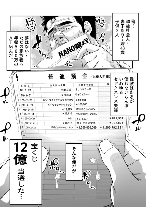 通帳に12億入ってたらどうする?
自分ならこうします… 