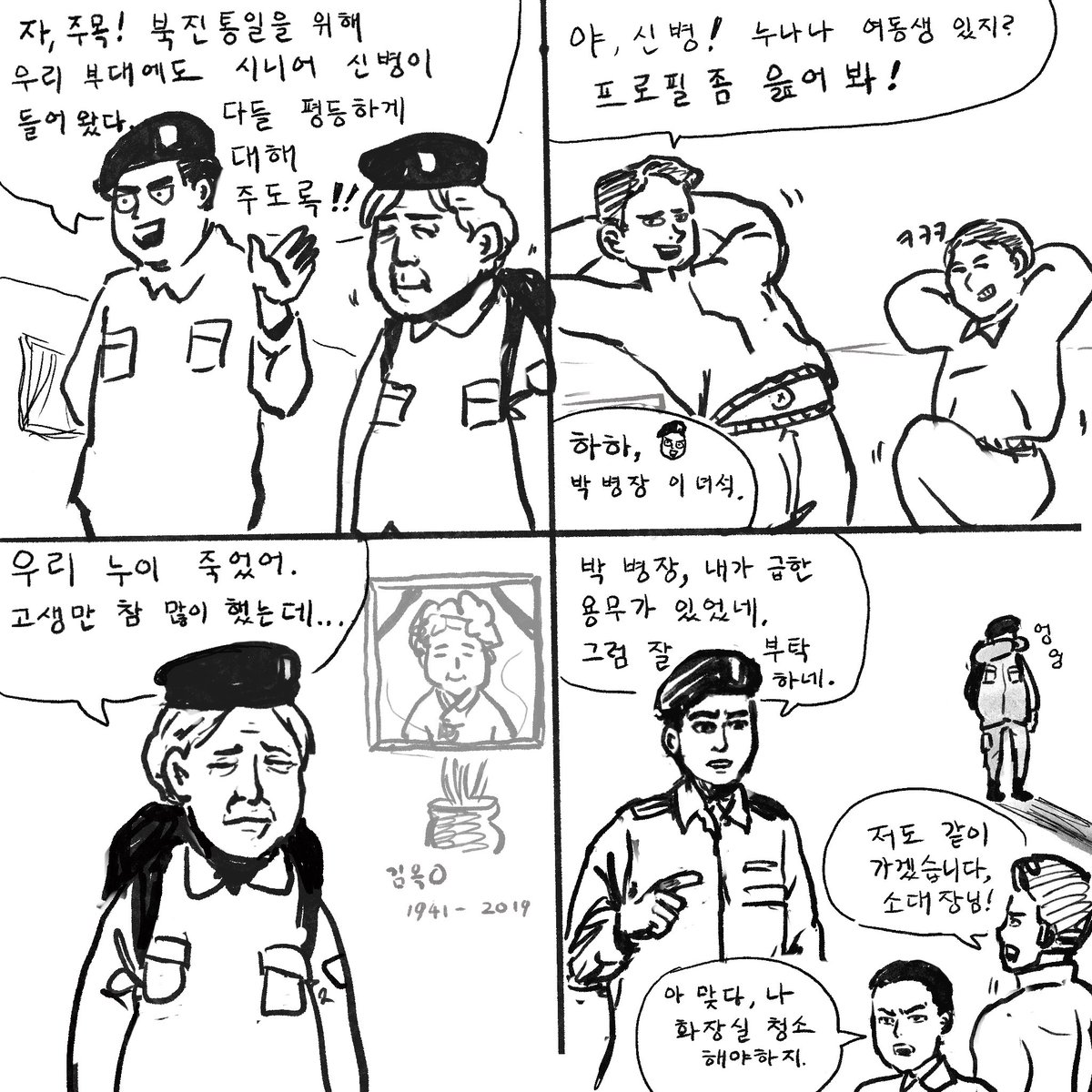 북진통일 