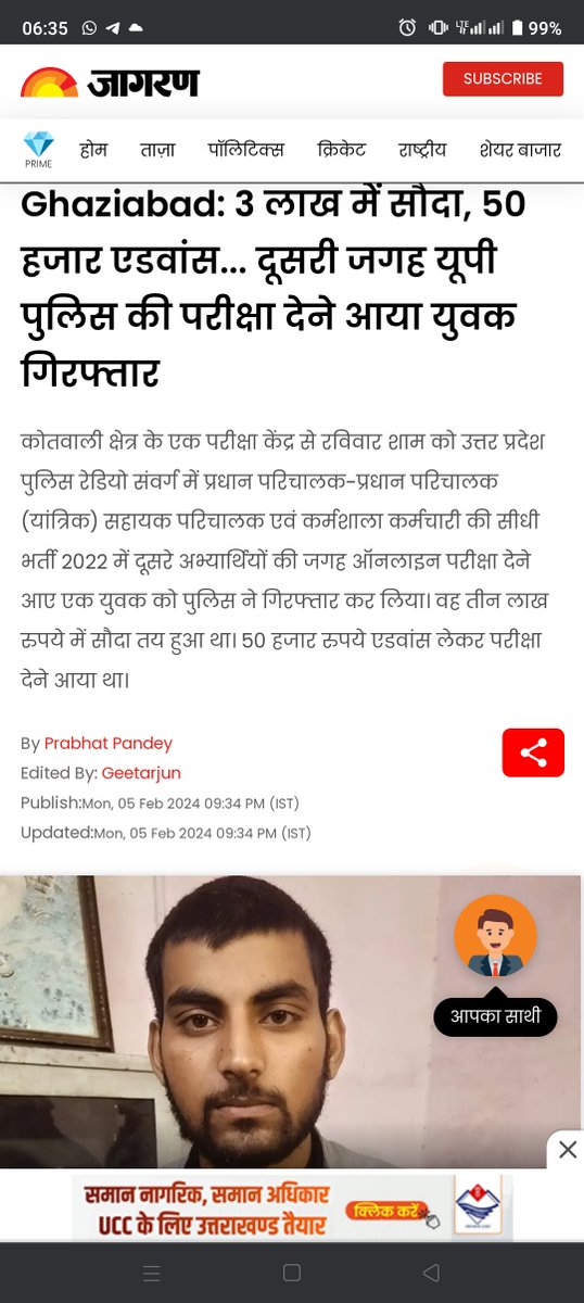 ThreadMSG's tweet photo. #UP #पुलिस भर्ती बोर्ड और सरकार की क्या तैयारी थी? और EXAM CONDUCTED कंपनी का #Candidates #identifiers #System कैसा है जो एक व्यक्ति दो बार परीक्षा में बैठ रह है?
यह #serious #issue युवाओं के लिए चिंता का विषय है। 😥
@Uppolice @upprpb @UPGovt @renukamishra67 @kmrvivek14 https://t.co/qJt65g4ssX