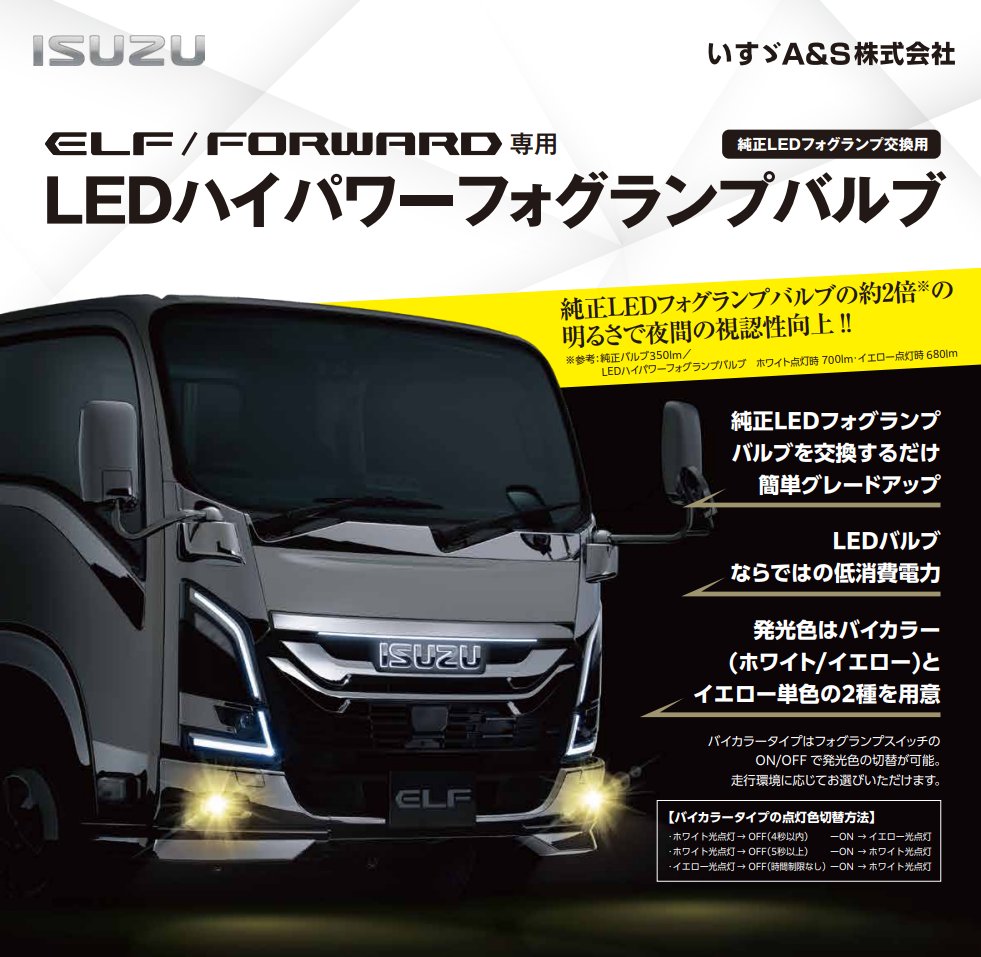 いすゞA＆S株式会社 on X: 