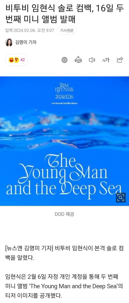 BTOBharmony's tweet photo. 비투비 임현식 솔로 컴백, 16일 두 번째 미니 앨범 발매

🌊 https://t.co/dExoTwjZM0

뮤비까지 현식이 기획 참여!💕
너무 기대돼🥹

이 기사를 통해 새 소속사의 이름도 알게 되었네요💙
소속사 DOD🎉
만나서 반가와😘
우리 은광이 민혁이 현식이 프니 잘 부탁드리고 이번 TYMATDS 앨범도 많지원부🫶 https://t.co/1anPcLtWyV
