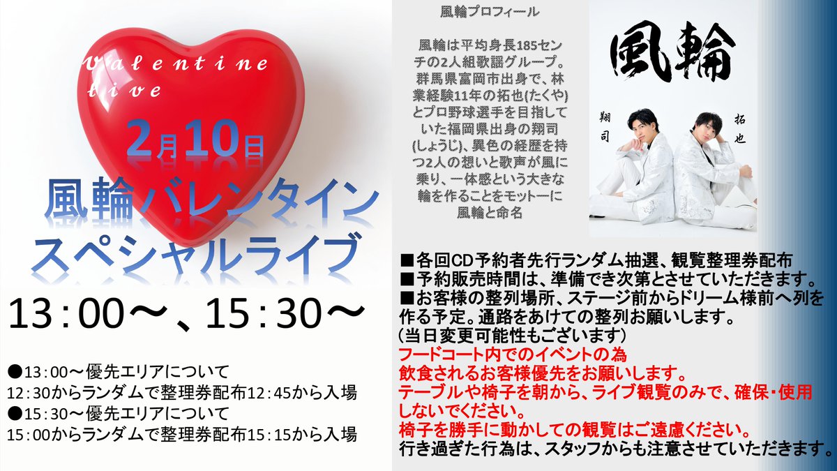 yumest's tweet photo. 前橋リリカ

2月10日(土) 風輪バレンタインスペシャルライブ

◆期日： 2024年2月10日（土）
◆時間： ①13:00～　②15:30～
◆場所： １Fフードコート内ステージ
フードコート内スペースですので、食事のお��様にご配慮頂きながらご観覧お願いいたします。 https://t.co/0p43JIdSZZ