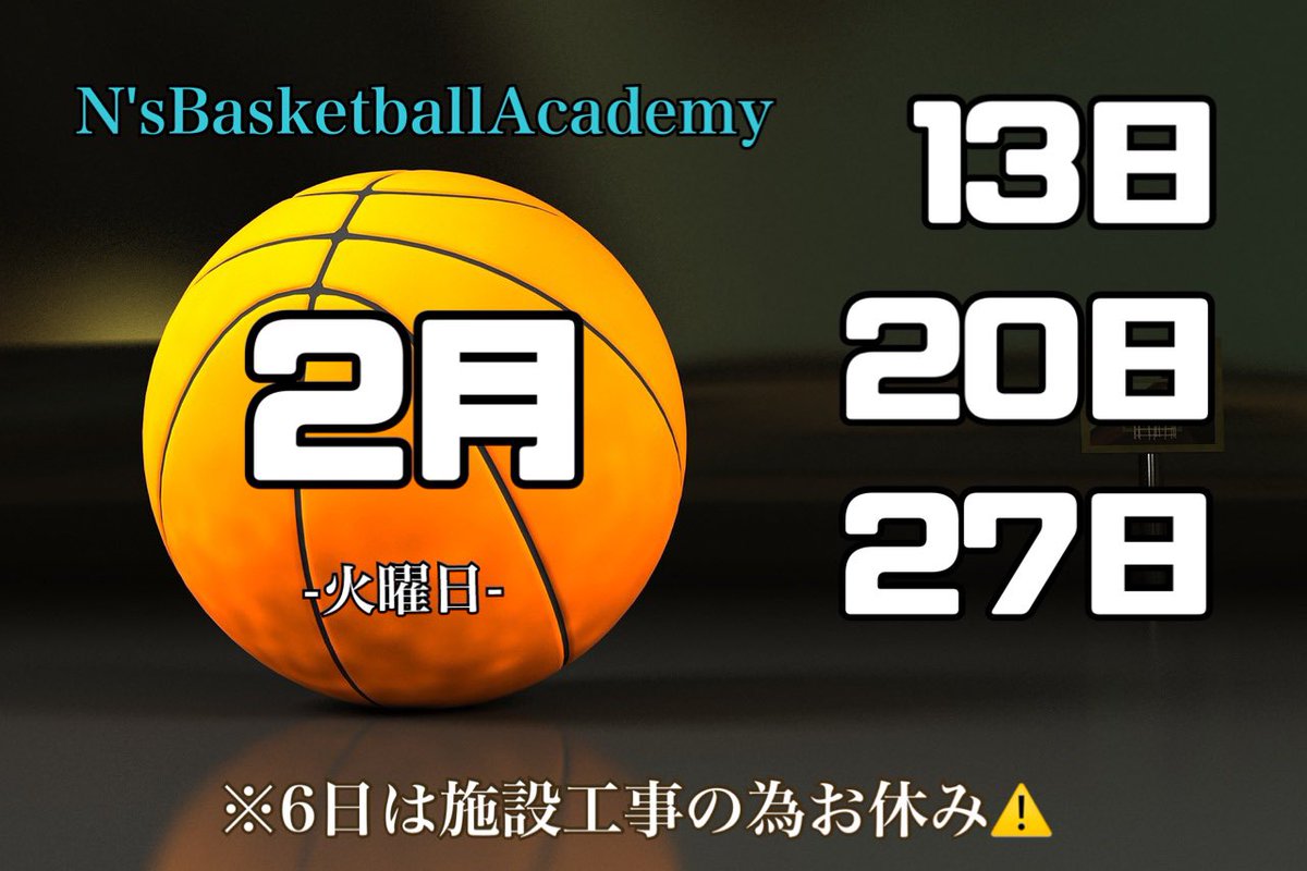 NsBasketball00's tweet photo. 【🗓️2月スケジュール🗓️】

おはようございます☀️
本日は施設工事のためお休みとなります。

来週からまたよろしくお願いします🙇‍♀️

📌八尾市立南木之本防災体育館
〜体験・見学いつでもどうぞ！！〜
#Ns #basketball #Academy
#EnjoyBasketball #basketball
#TheWEST4thNY #Nskindness https://t.co/gbB9rEVn0z
