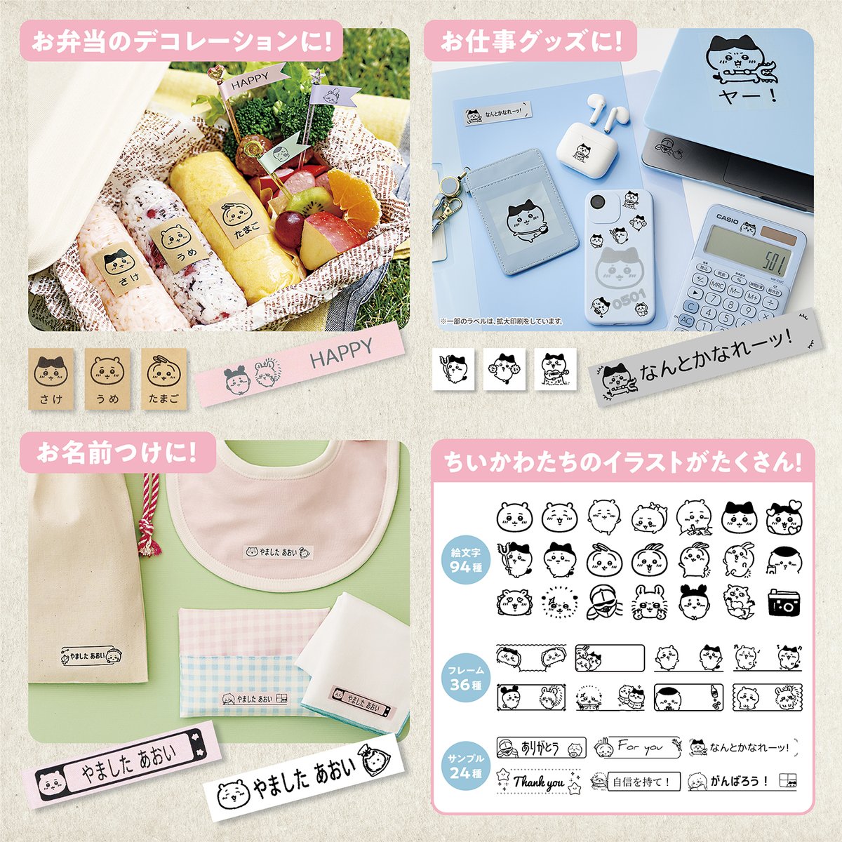 ちいかわ」の絵文字94種類、フレーム36種類、キャラクターとメッセージ