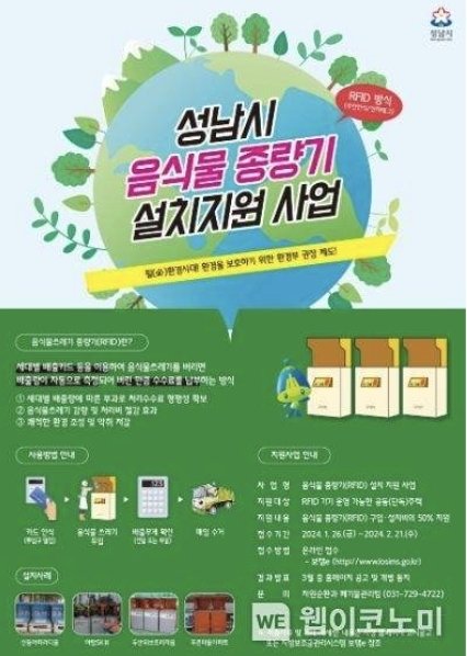 eric6480's tweet photo. [성남저널] 성남시, 음식물 쓰레기 종량기 설치비 최대 100만원 지원 https://t.co/1gomcLGhYA https://t.co/bRupGpKoUS