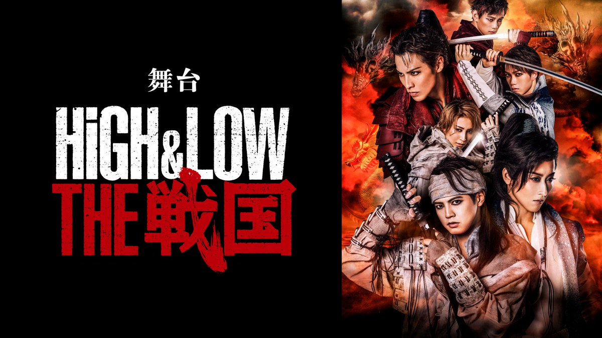HiGH&LOW OFFICIAL (@HiGH_LOW_PR) / X