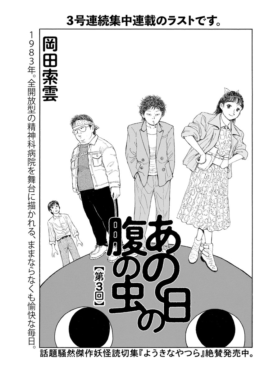 本日発売の漫画アクションに『あの日の腹の虫』第3回が掲載されております。3号集中連載のラストです。
よろしくお願いいたします。
あと、今週金曜に3回分一気にwebアクションで公開する予定です。未読の方はそのタイミングでぜひ!
また告知します! 