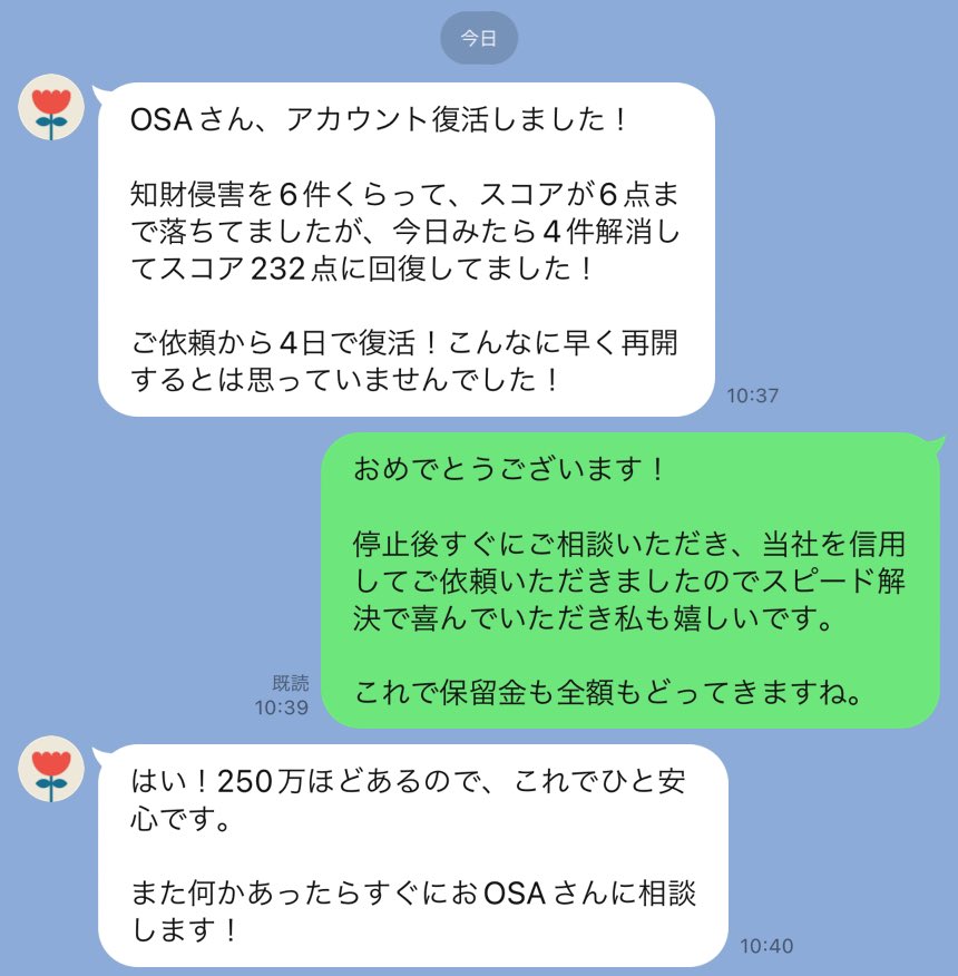 osa_style_2016's tweet photo. Amazonアカウント復活情報🍀

健全性スコア低下による停止。

停止からの素早い相談がスピード復活につながります😊 https://t.co/4Y6YTD37xy