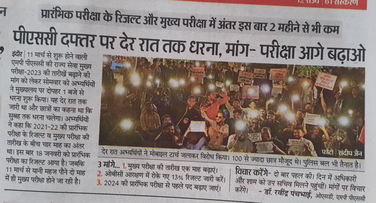 NEYU4INDIA's tweet photo. #MPPSC ऑफिस के बाहर अभ्यर्थियों का धरना जारी है,अभ्यर्थियों की मांग है कि...
➡️ 2024 राज्य सेवा परीक्षा में 500 पद तक बढ़ाए जायें 
➡️ 2023 राज्य मुख्य परीक्षा को आगे बढ़ाया जाये 
➡️13% रुके हुए परिणाम जारी किए जायें

@CMMadhyaPradesh @DrMohanYadav51 @jitupatwari @digvijaya_28 https://t.co/hCZ1rahL0m