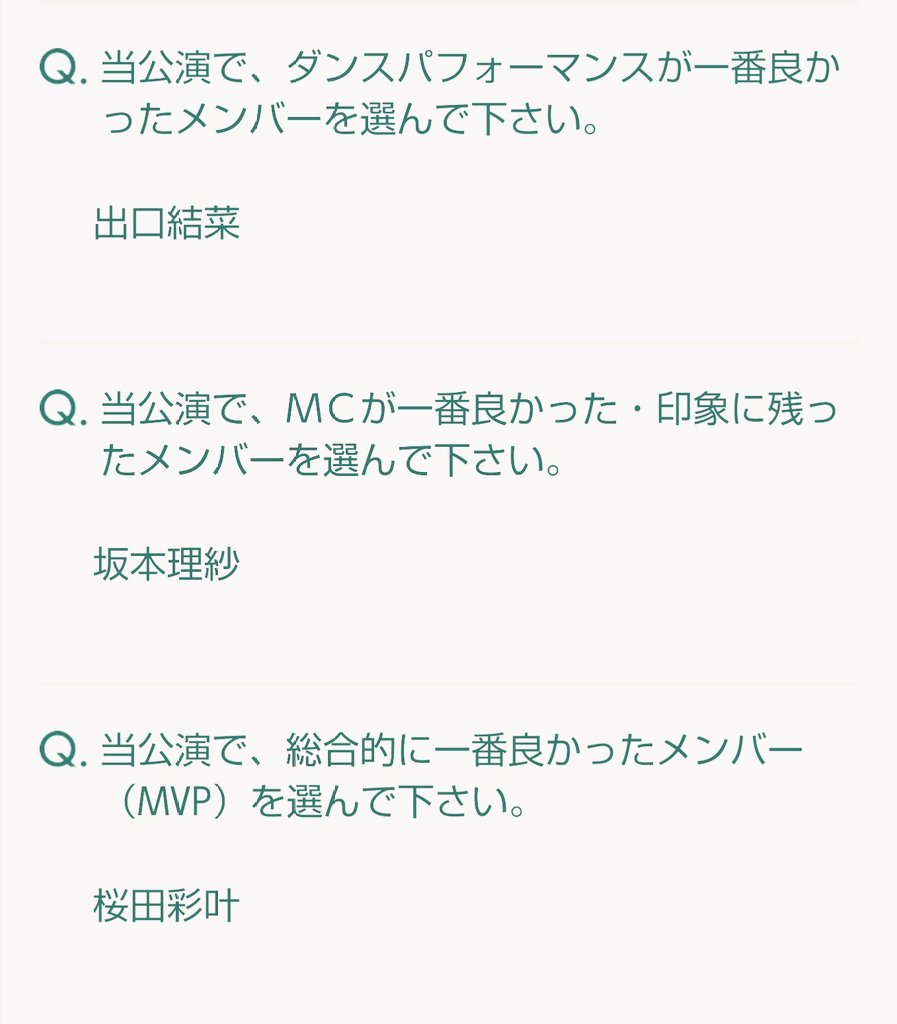 masatokune's tweet image. #僕のアオハル公演 #NMB48 
#Webアンケート 

観覧後のアンケートに回答📱

ダンス部門💃
ゆいな

MC部門🗣️
リサちゃん

MVP🏆️
あやぴょん

よかった曲🎵(アンケート項目外)
ノーカン