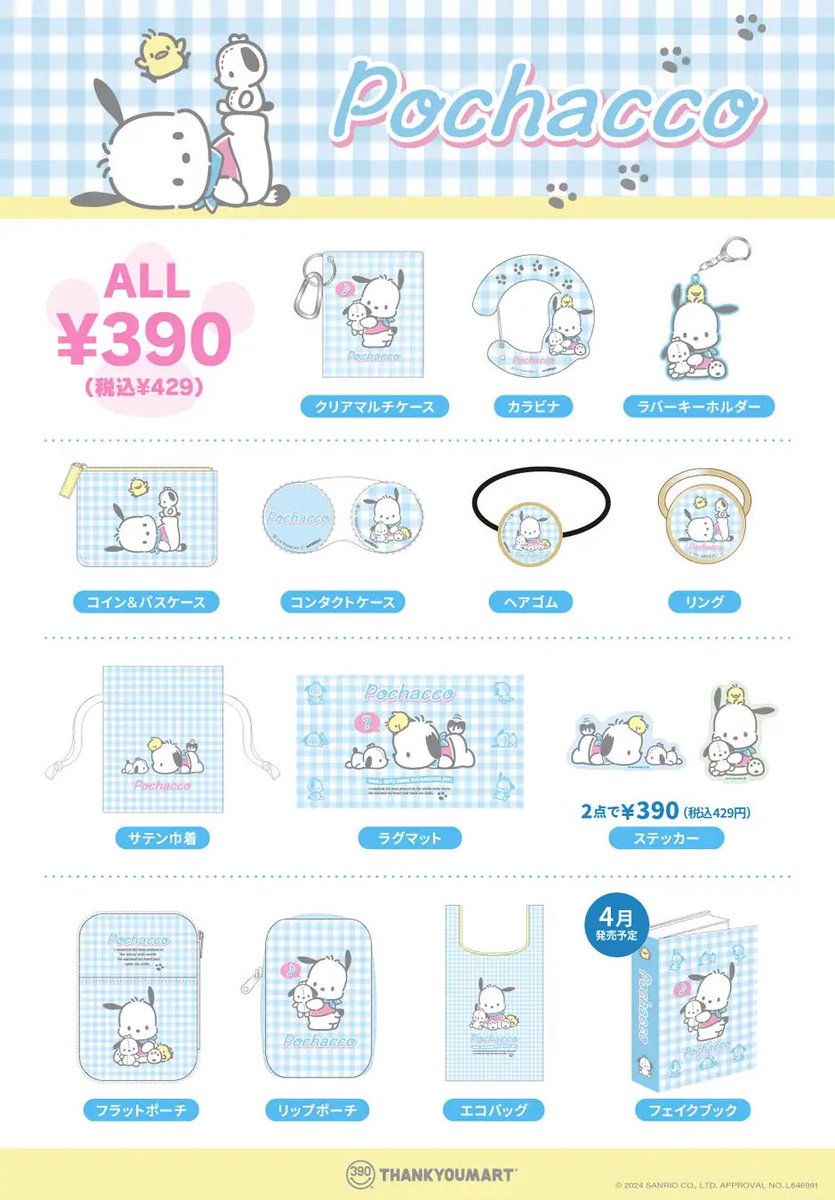 pochacco_goods tweet picture