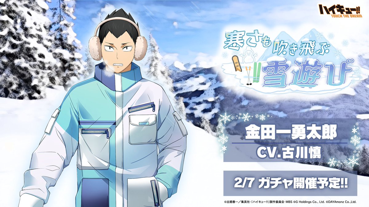 ハイキュー!!TOUCH THE DREAM』公式 on X